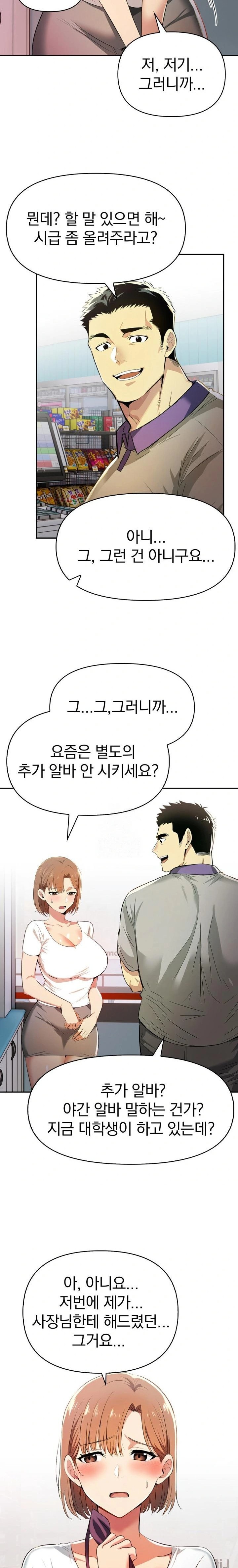 A Married Woman's High-Paying Part-Time Job Raw - Page 10