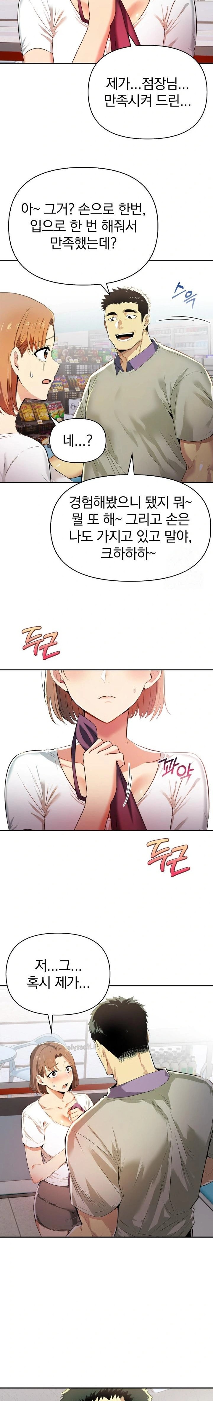 A Married Woman's High-Paying Part-Time Job Raw - Page 11