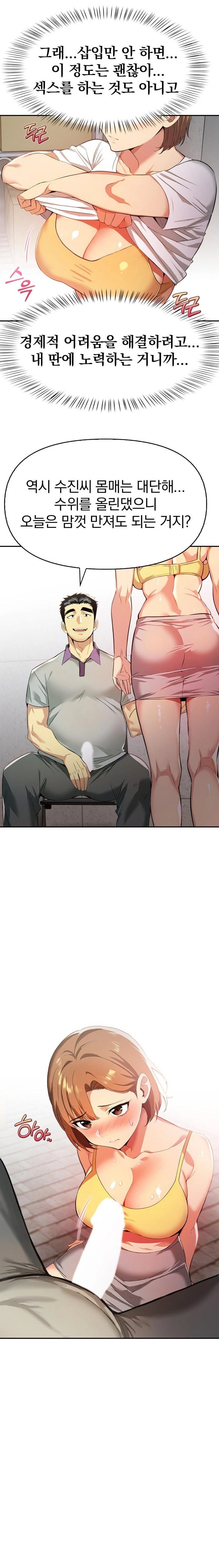 A Married Woman's High-Paying Part-Time Job Raw - Page 14