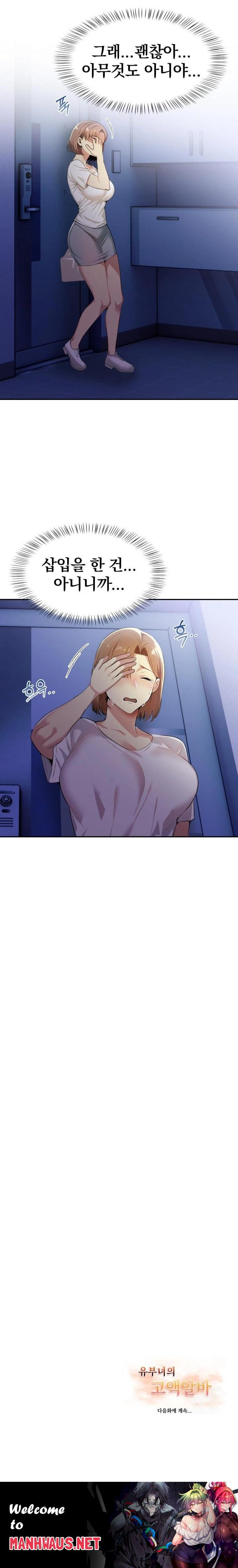 A Married Woman's High-Paying Part-Time Job Raw - Page 23