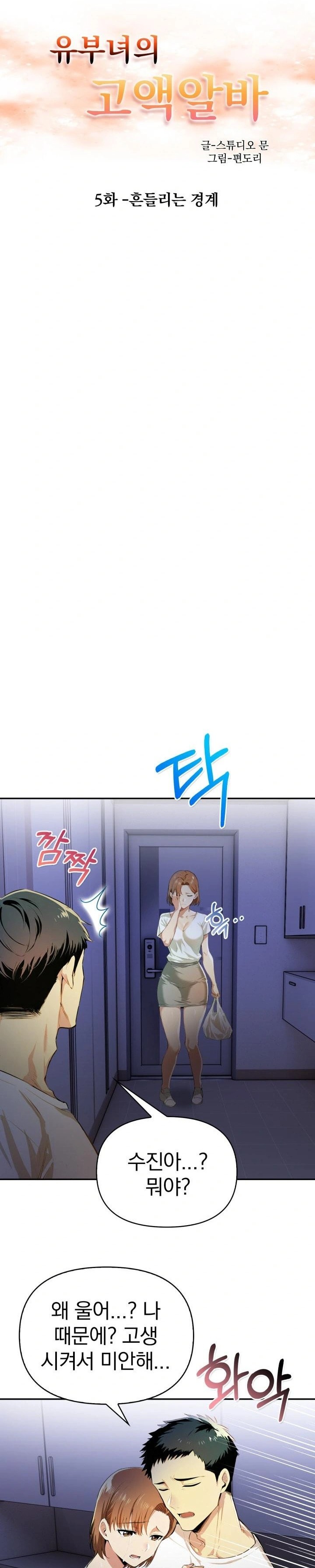 A Married Woman's High-Paying Part-Time Job Raw - Page 3