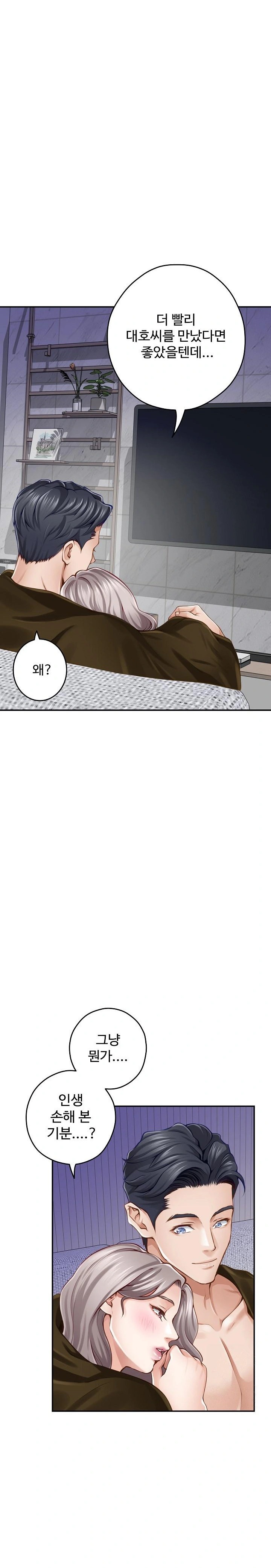 God of Pleasure Raw - Page 8