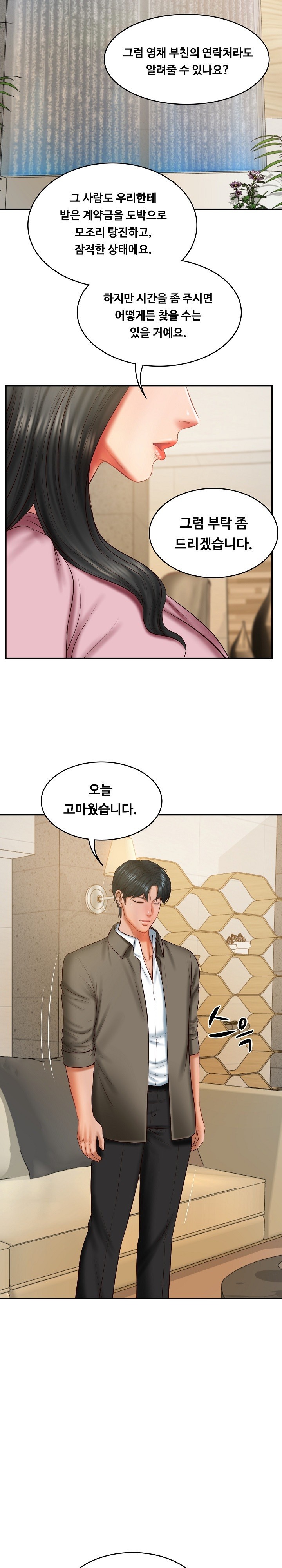 The Billionaire’s Monster Cock Son-In-Law Raw - Page 24