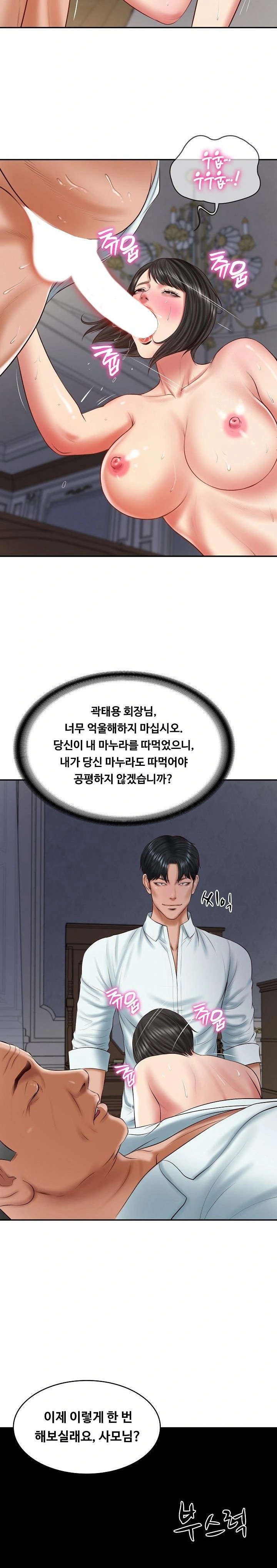 The Billionaire’s Monster Cock Son-In-Law Raw - Page 21