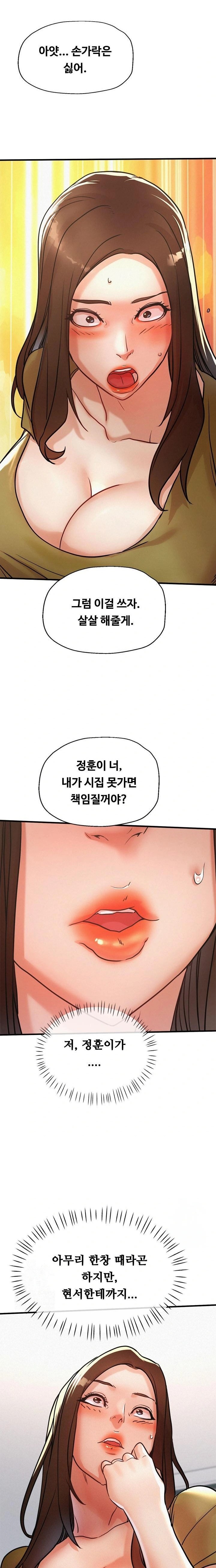 My Stepmom is My Friend's Mom Raw - Page 12