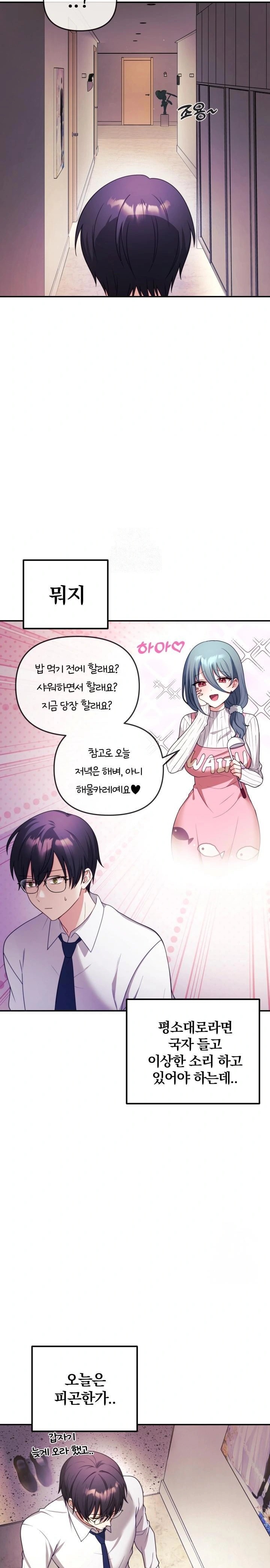 Wife VTuber Raw - Page 11