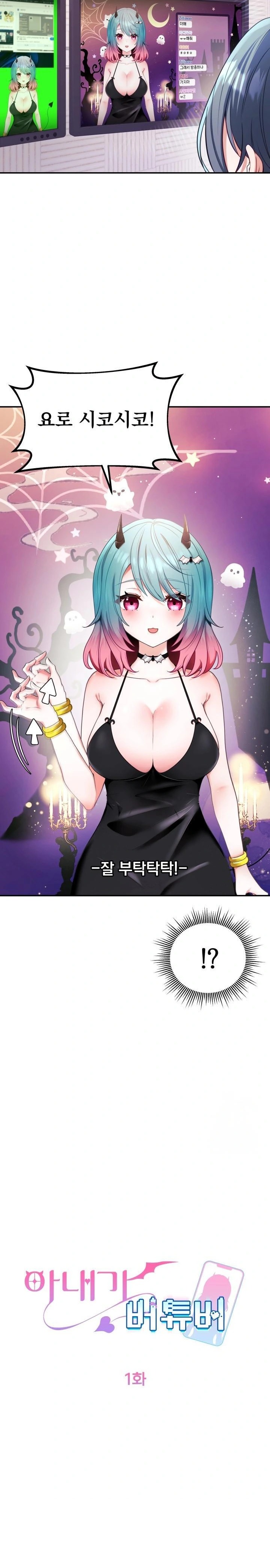 Wife VTuber Raw - Page 16