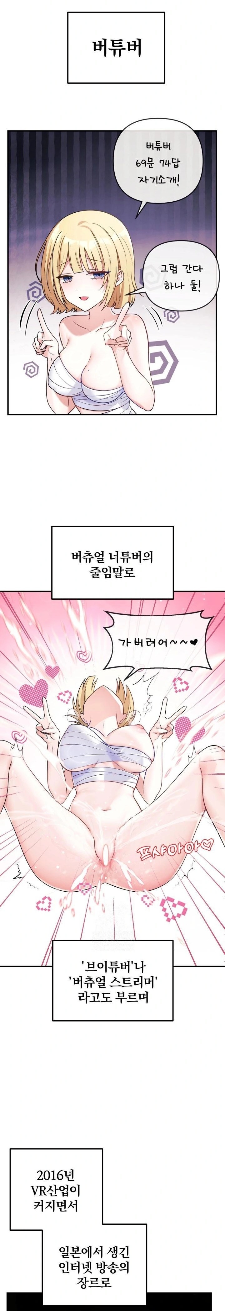 Wife VTuber Raw - Page 17