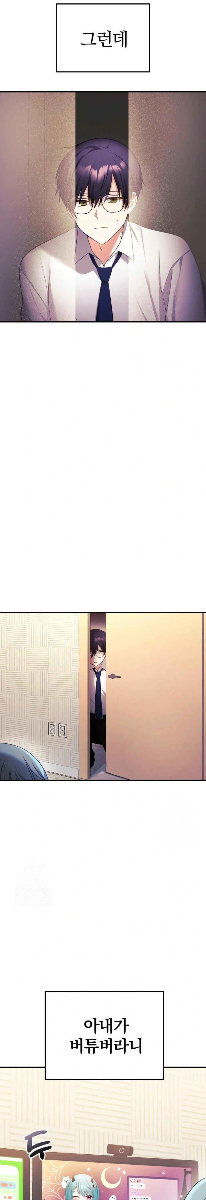 Wife VTuber Raw - Page 19