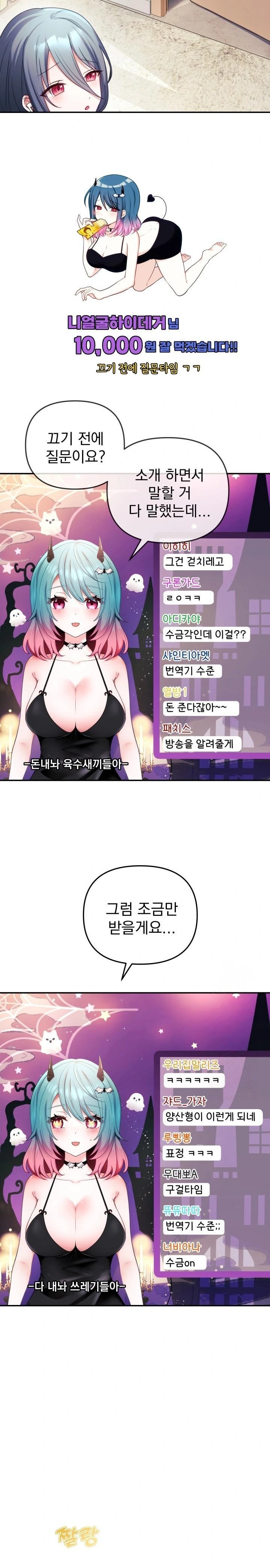 Wife VTuber Raw - Page 21