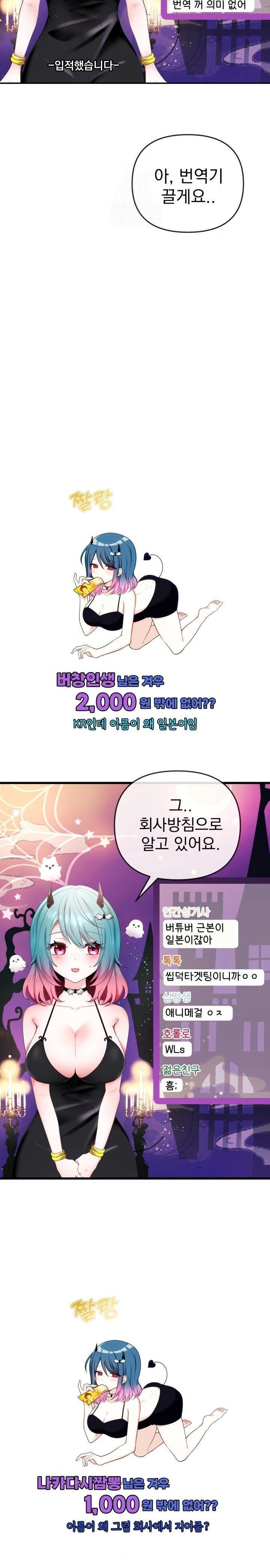 Wife VTuber Raw - Page 23