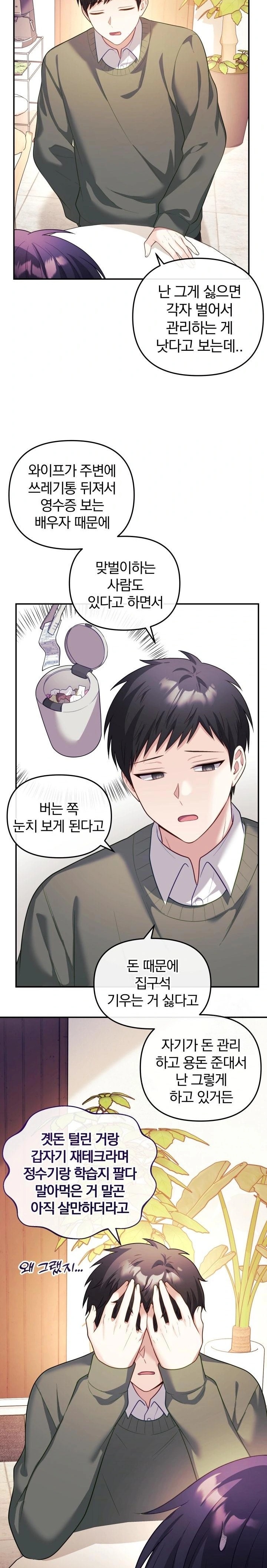 Wife VTuber Raw - Page 10
