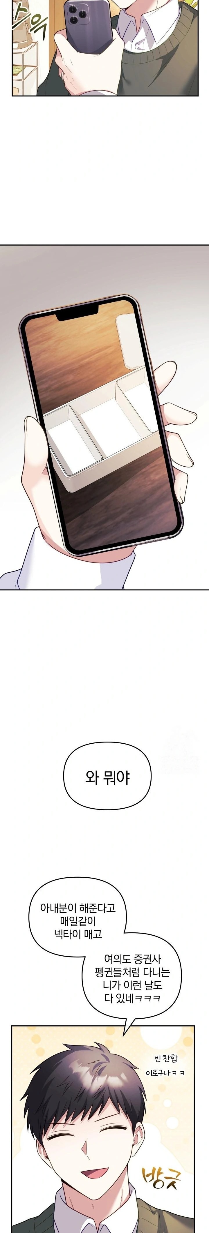Wife VTuber Raw - Page 12