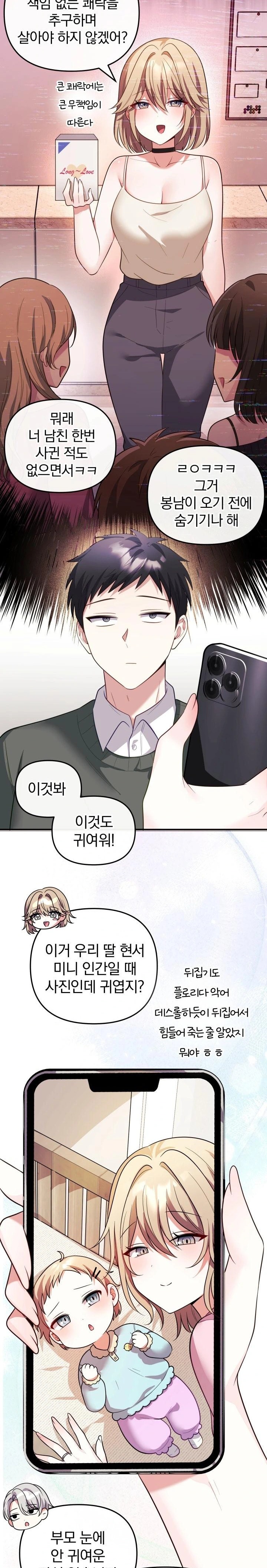 Wife VTuber Raw - Page 24