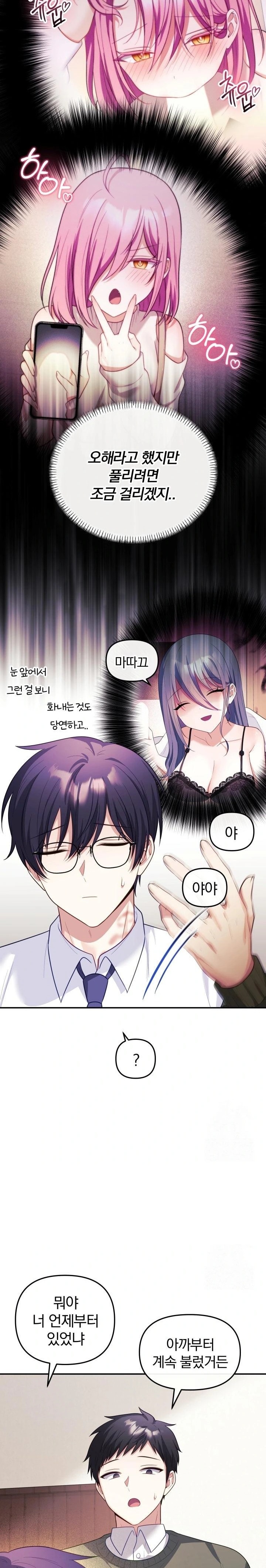 Wife VTuber Raw - Page 7