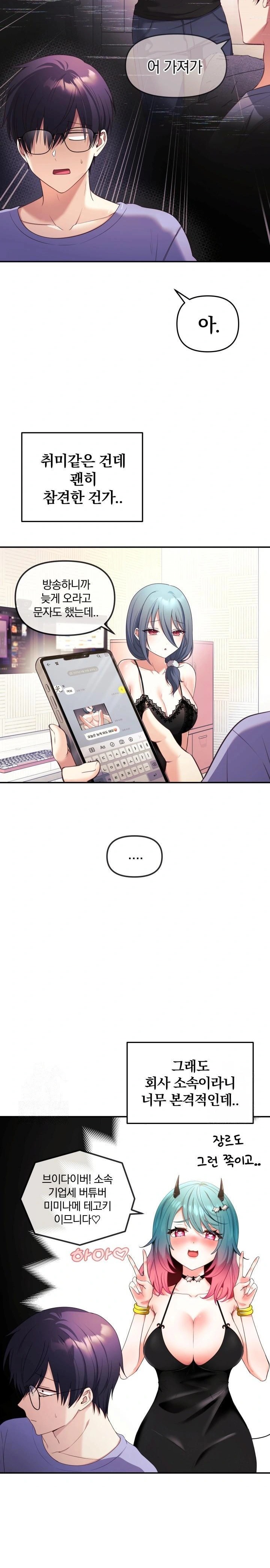 Wife VTuber Raw - Page 17