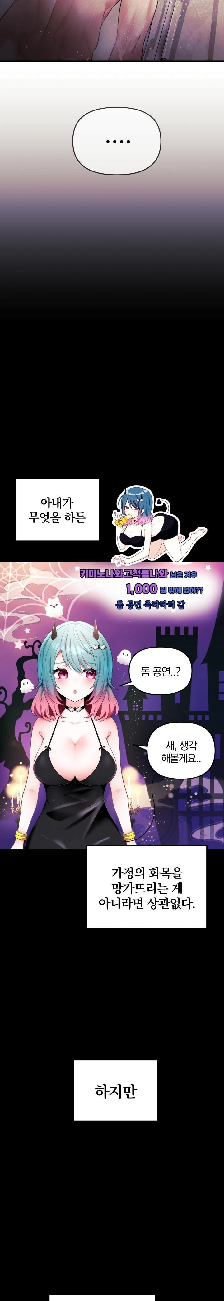 Wife VTuber Raw - Page 3