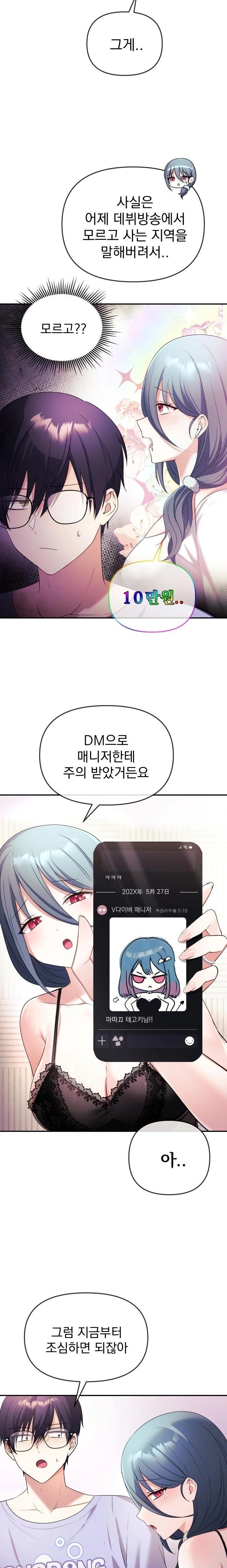 Wife VTuber Raw - Page 4