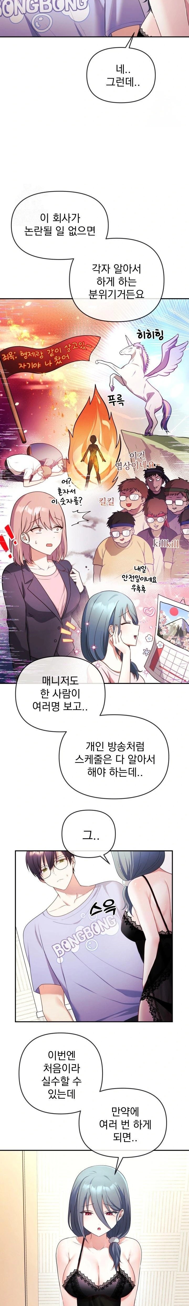 Wife VTuber Raw - Page 5