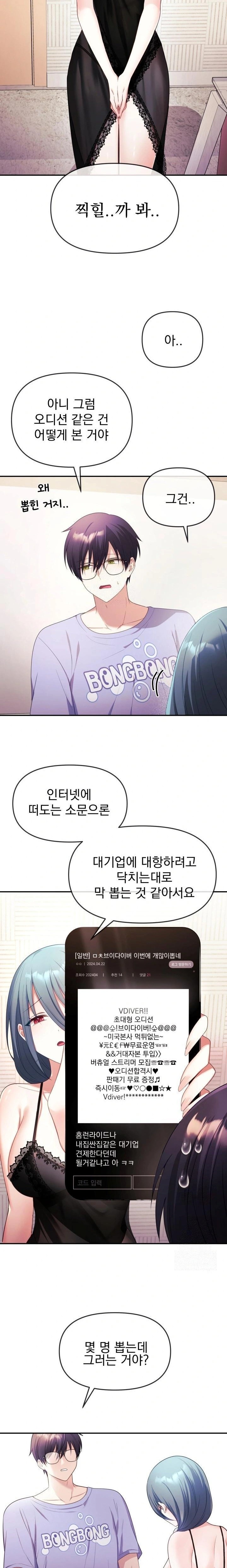 Wife VTuber Raw - Page 6