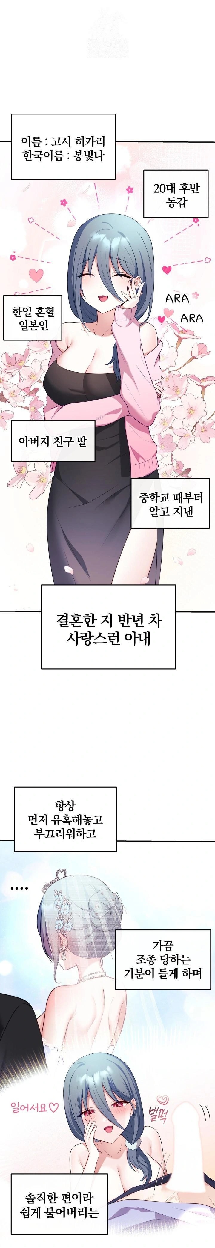 Wife VTuber Raw - Page 1