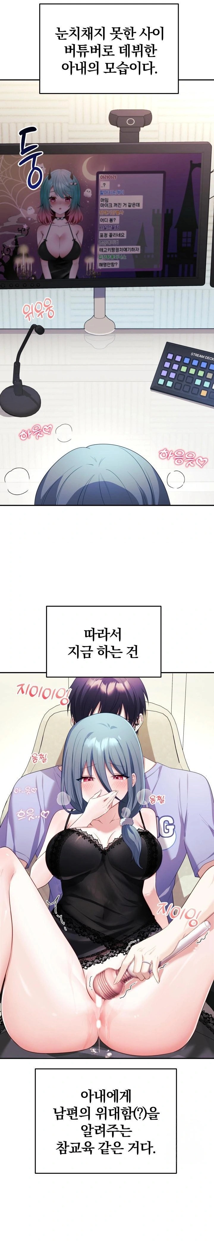 Wife VTuber Raw - Page 4