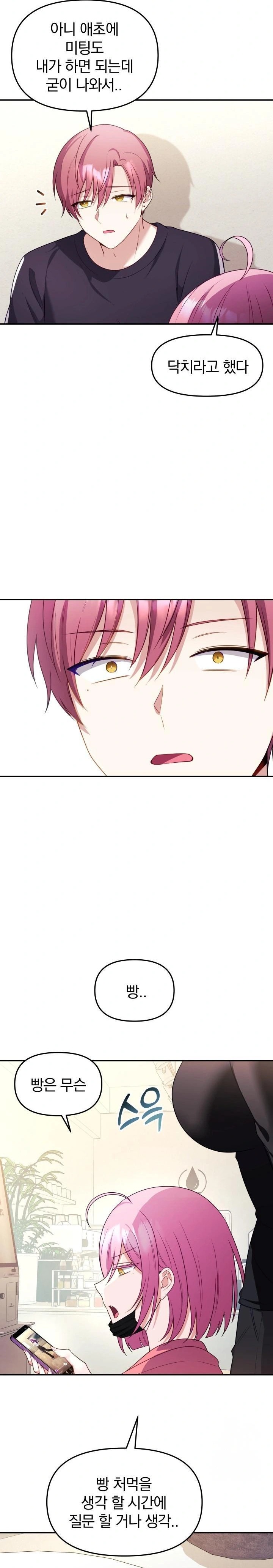 Wife VTuber Raw - Page 11