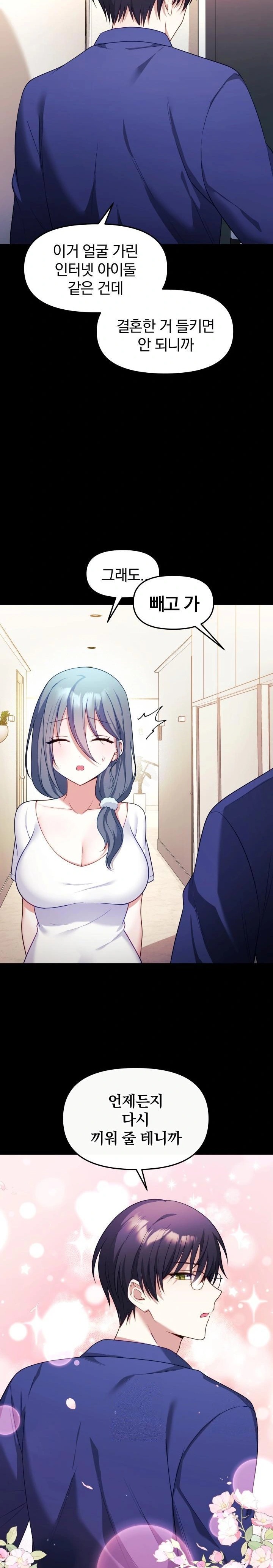 Wife VTuber Raw - Page 17