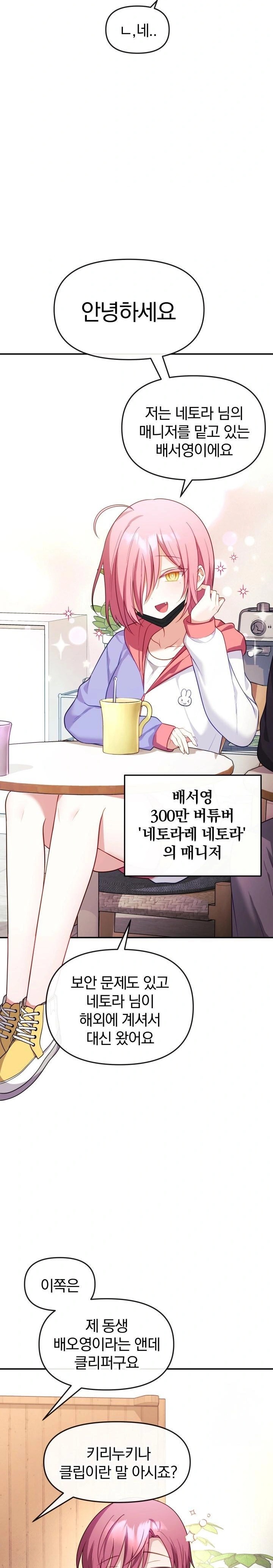 Wife VTuber Raw - Page 19