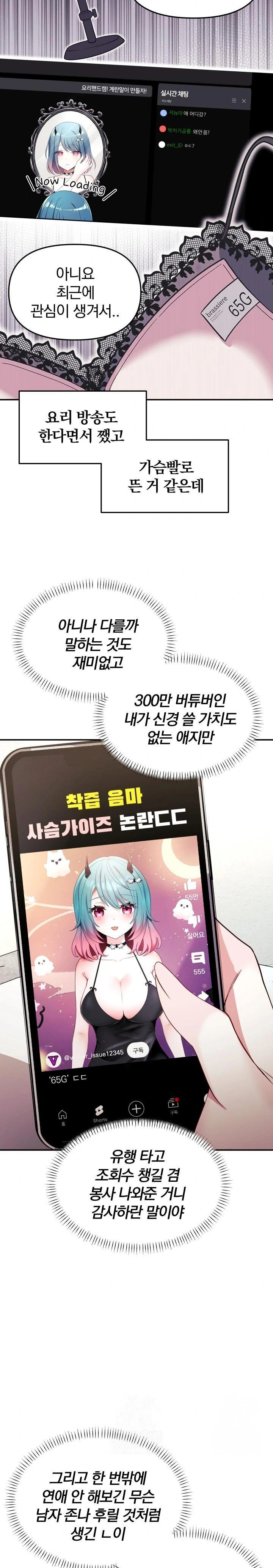 Wife VTuber Raw - Page 23