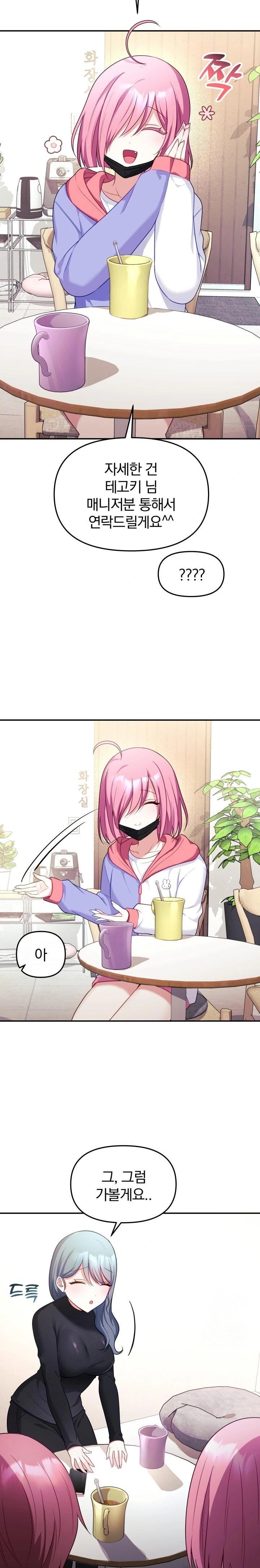 Wife VTuber Raw - Page 29