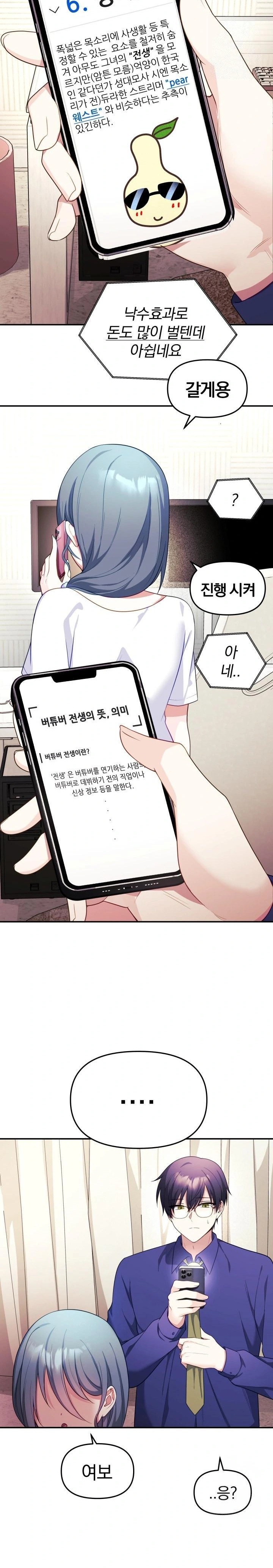 Wife VTuber Raw - Page 4