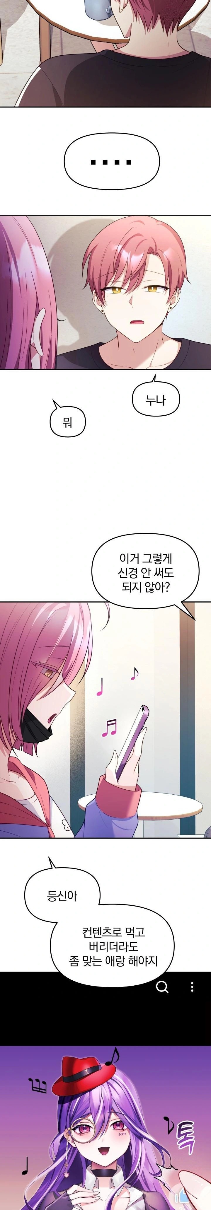 Wife VTuber Raw - Page 8