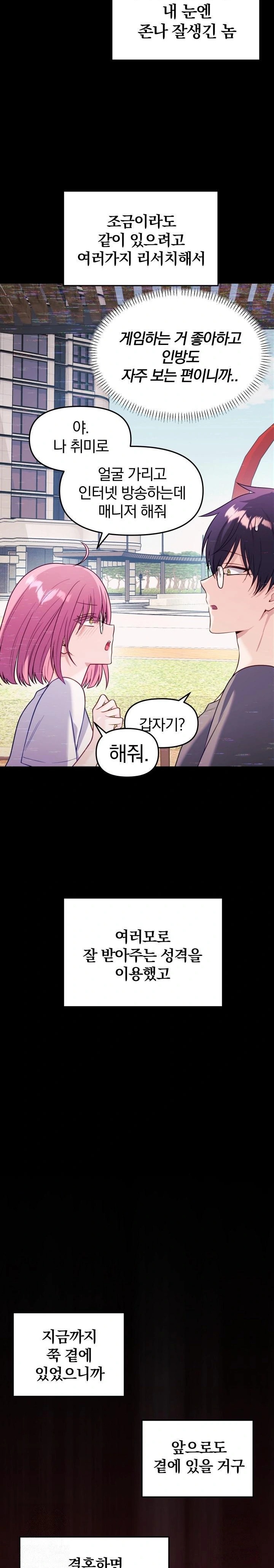 Wife VTuber Raw - Page 16