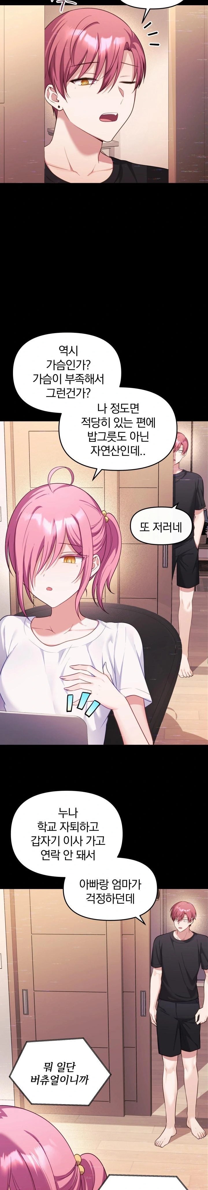 Wife VTuber Raw - Page 21