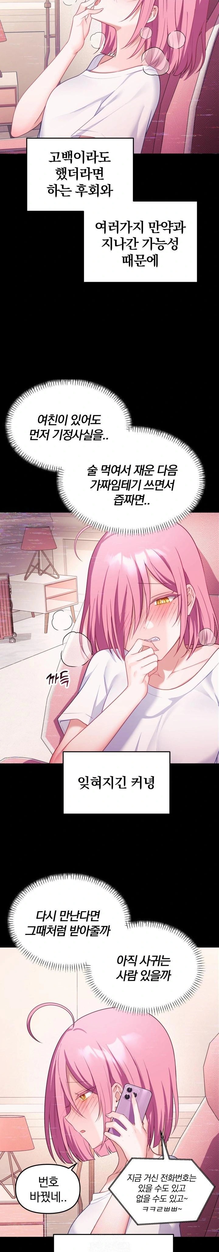 Wife VTuber Raw - Page 25