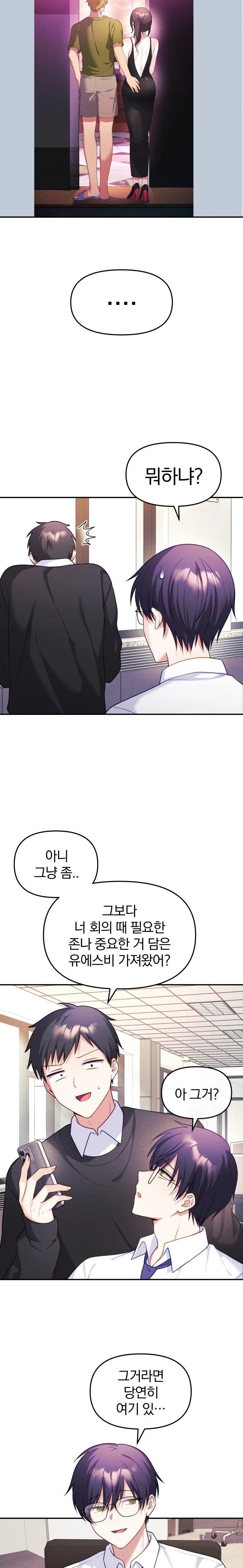 Wife VTuber Raw - Page 33