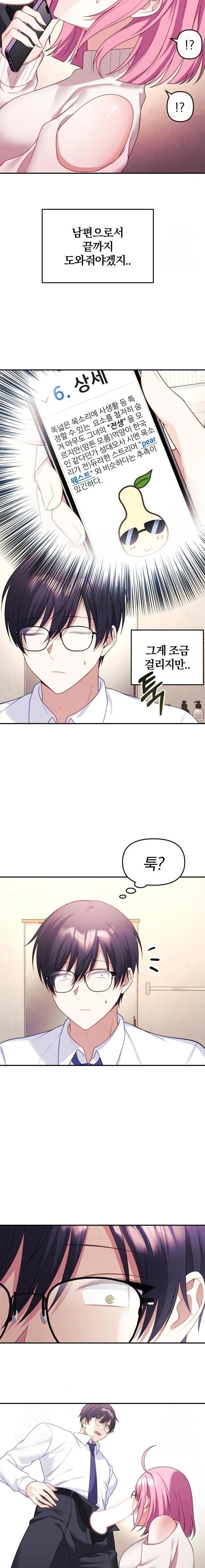 Wife VTuber Raw - Page 21