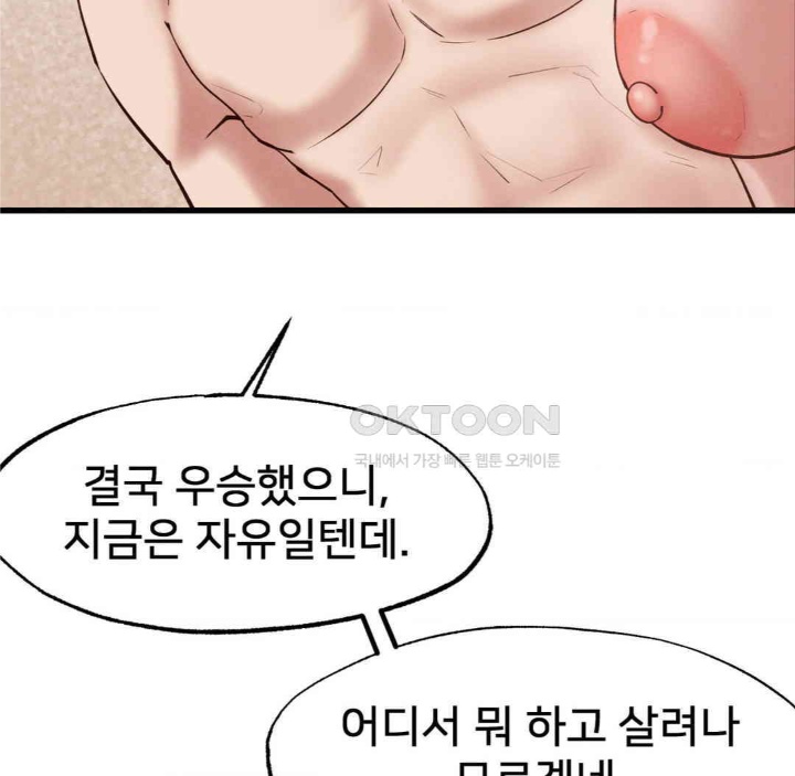 Global Sexual Culture Research Institute Raw - Chapter 19 Page 98