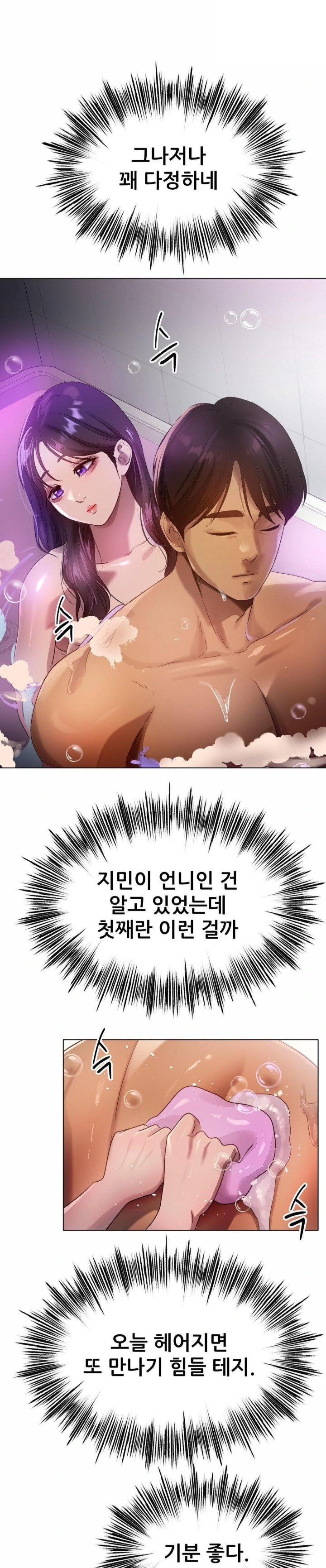 Do You Like to Exercise? Raw - Page 11