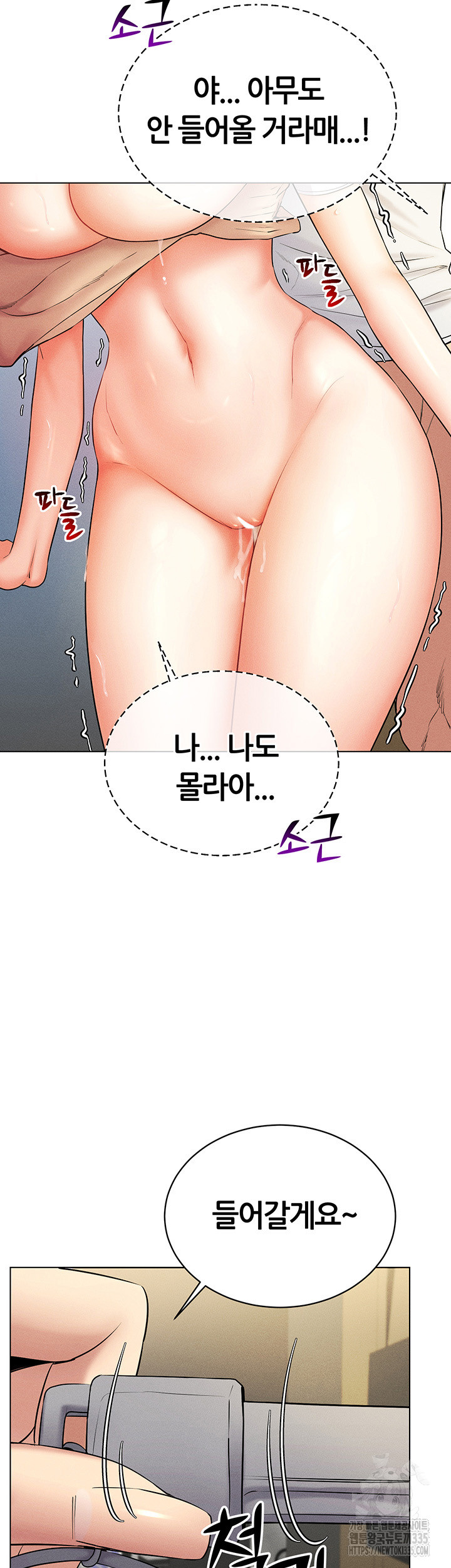 Using Eroge Abilities In Real Life Raw - Chapter 15 Page 54