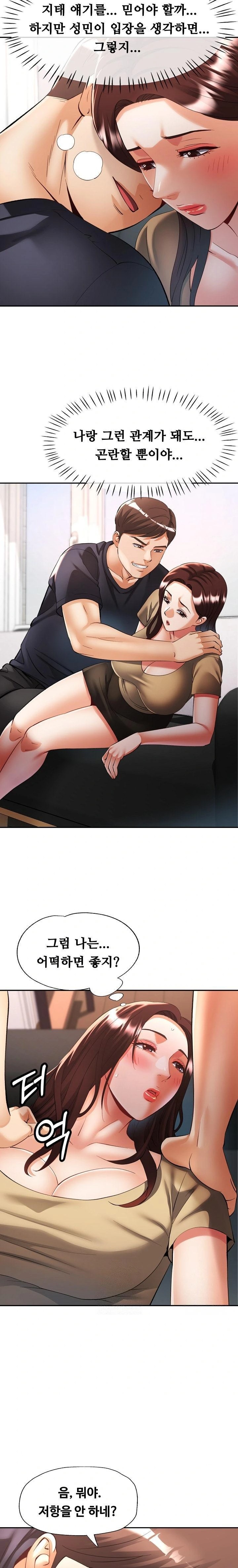Married Older Sister Raw - Page 21