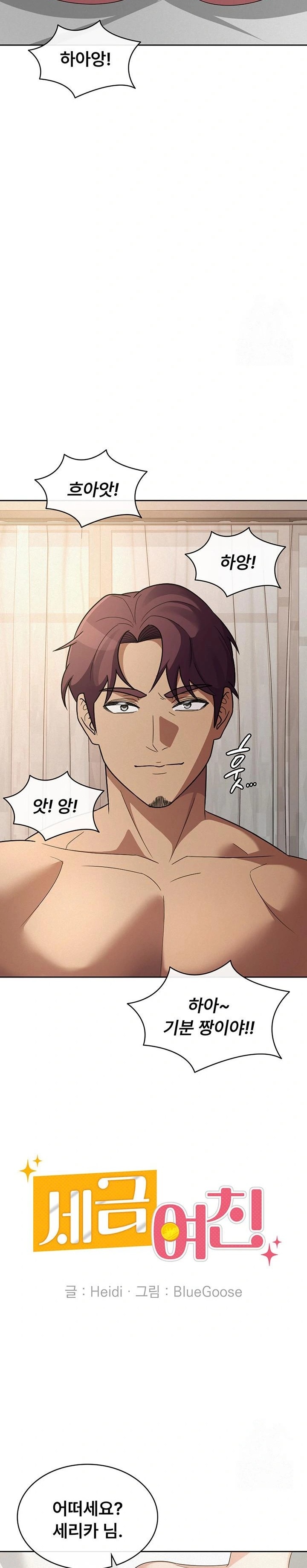 Tax Girlfriend Raw - Page 18