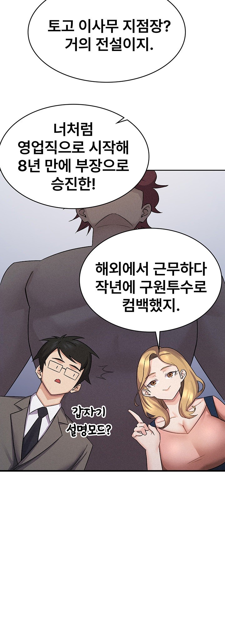 Tax Girlfriend Raw - Chapter 5 Page 28