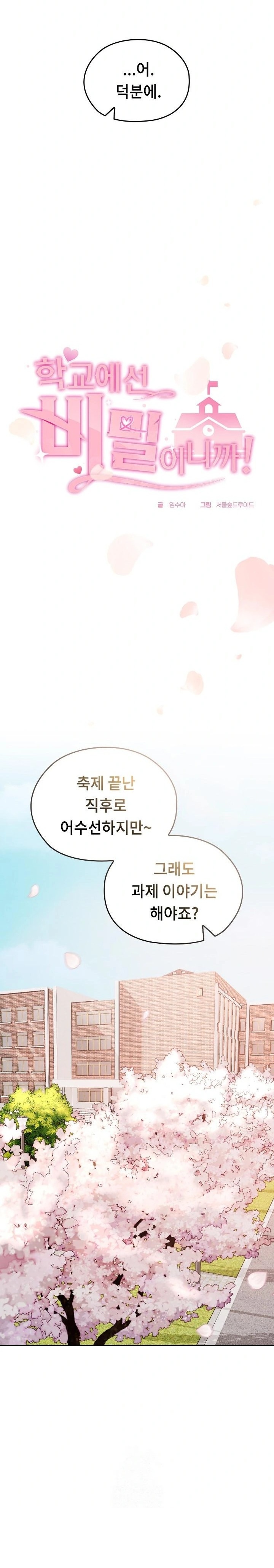 Keep It a Secret in School Raw - Page 6