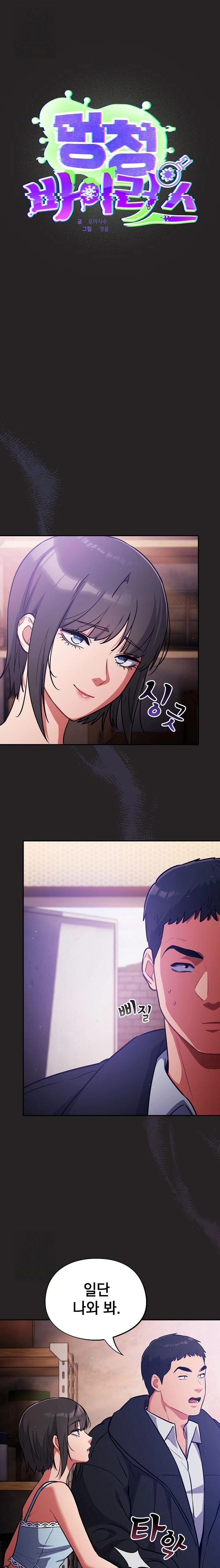 Stupid Virus Raw - Page 1