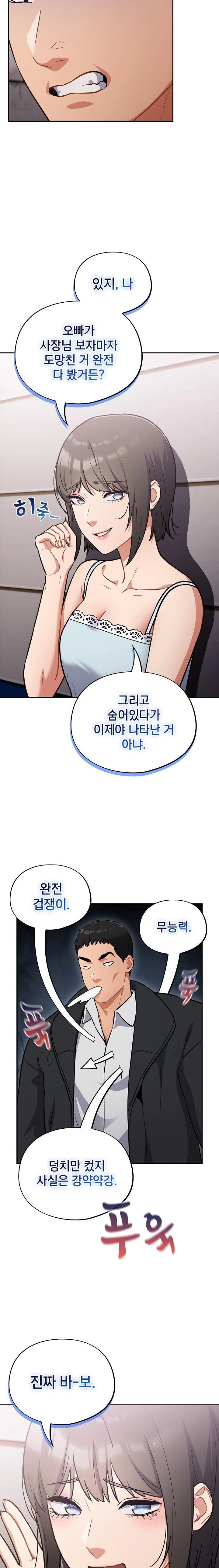 Stupid Virus Raw - Page 6