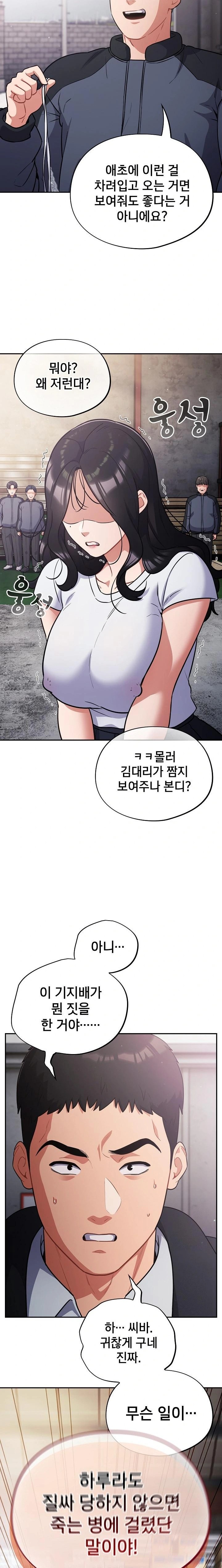 Stupid Virus Raw - Page 14