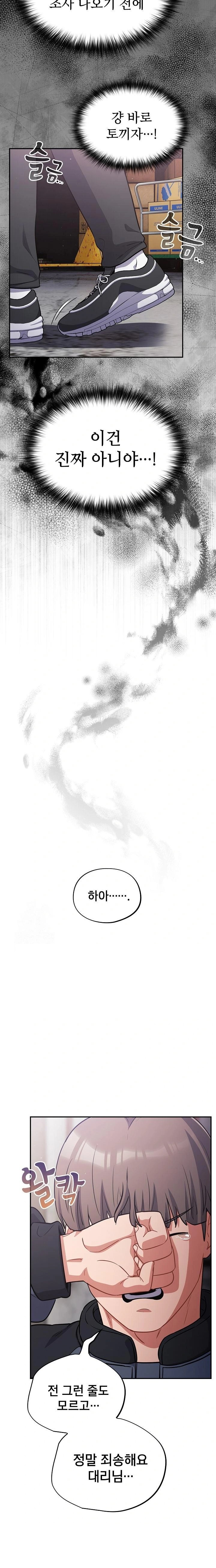 Stupid Virus Raw - Page 19
