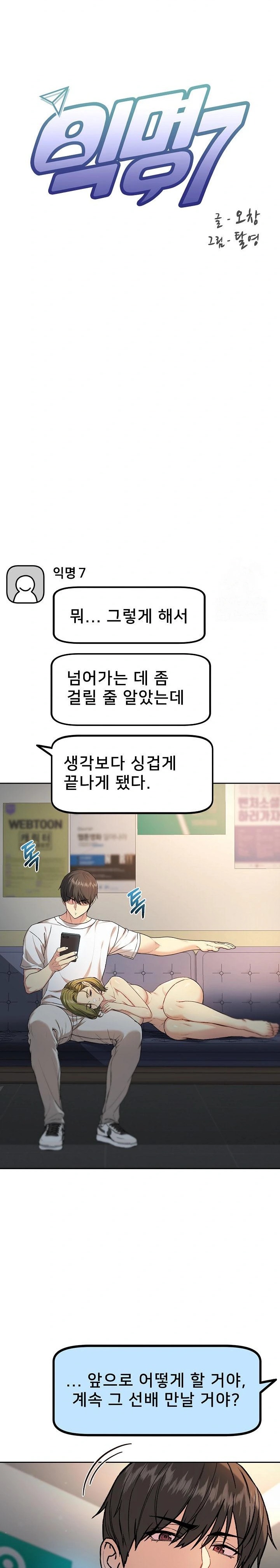 Anonymous 7 Raw - Page 18